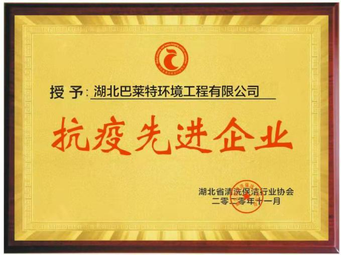 抗疫先進企業(yè).png